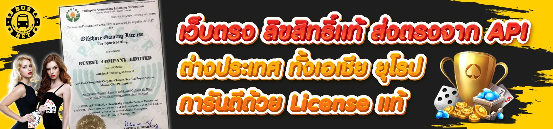busbet ไลน์